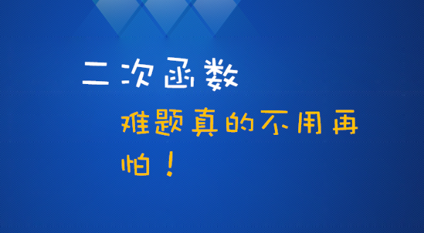 【九上数学】二次函数的性质与运用复习